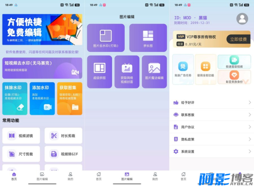 免费视频去水印擦除大师3.7.6解锁会员一键去水印,分类:👁︎手机APP,发布时间:2025-10-05 image.png