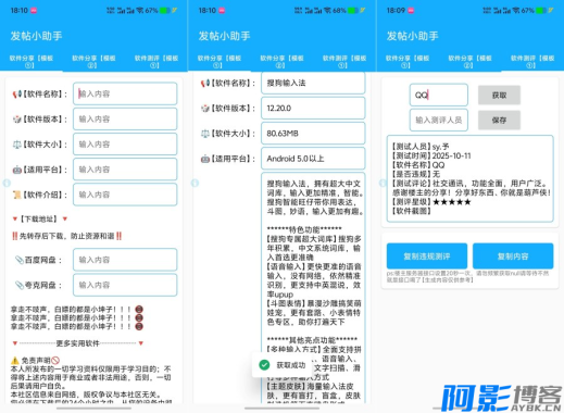自动发帖助手1.1.1:一键复制与信息获取工具,分类:👁︎手机APP,发布时间:2025-10-12 image.png