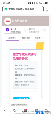 东方导航系统3.0:全面提升用户体验与功能性能,分类:⚛️商城源码,发布时间:2025-10-19 image.png