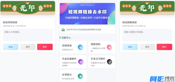 无需注册的多功能无印视频解析工具(2025.10.12更新),分类:👁︎手机APP,发布时间:2025-10-23 image.png