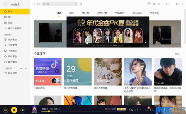 PC酷我音乐v9.2.0.0 VIP破解版/电脑端全网会员歌曲/MV 免费下载无需登录,分类:🎞️影音播放,发布时间:2025-03-14 image.png