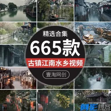 江南古镇风景素材:古风怀旧与治愈系短视频灵感,分类:📺︎视频课程,发布时间:2025-11-09 15901762601599.webp