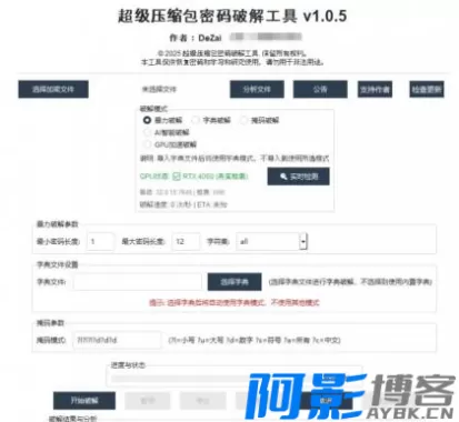 AI驱动的高效压缩包密码破解工具