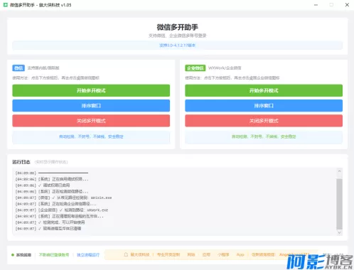 VX多开工具:兼容企业微信与个人微信的应用