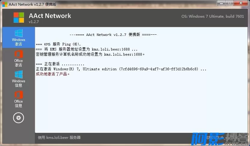 AAct 汉化绿色便携版：高效激活Windows与Office软件