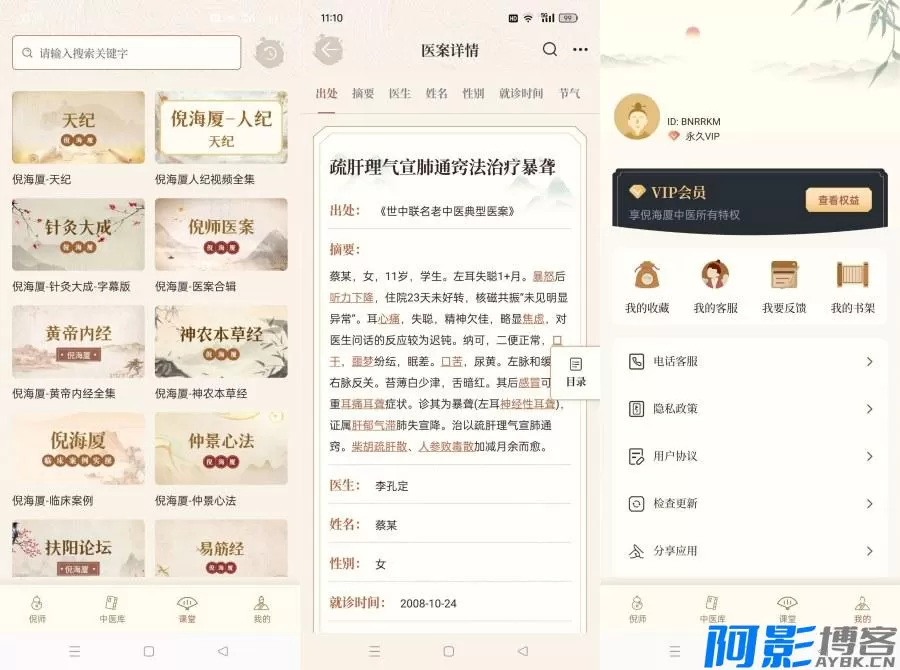倪海厦中医宝典:全面解锁中医养生与治疗智慧,分类:👁︎手机APP,发布时间:2025-12-18 47601766036818.webp