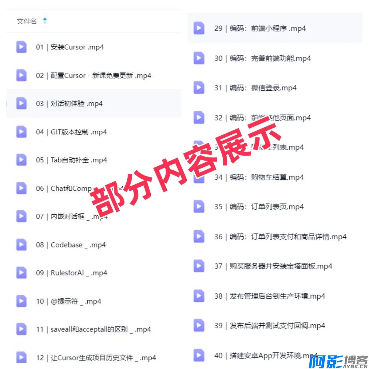 零基础AI编程入门:Cursor软件教程与实战项目,分类:📺︎视频课程,发布时间:2025-12-30 02c36233a6a8234e94853ca5dd93c056_234459rup9us4xu4k4p79k.webp
