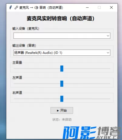 智能音频转换工具:实时麦克风转音响高兼容性解决方案