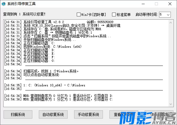 全面高效系统引导修复软件 v2.8.8 中文绿色版,分类:👁︎手机APP,发布时间:2025-12-17 a2a81765961439.webp