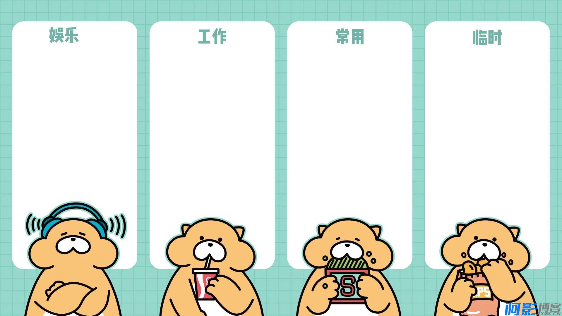 精选多工作区4K卡通分区电脑桌面壁纸,分类:🎊精选壁纸,发布时间:2026-01-01 ac28ed58bbf69a64d967b975a8b53b64_235818tcv660f4sc1ny6cg.webp