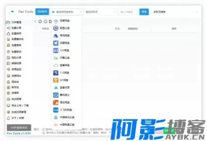 PanTools v1.0.93:全面增强的多网盘管理工具