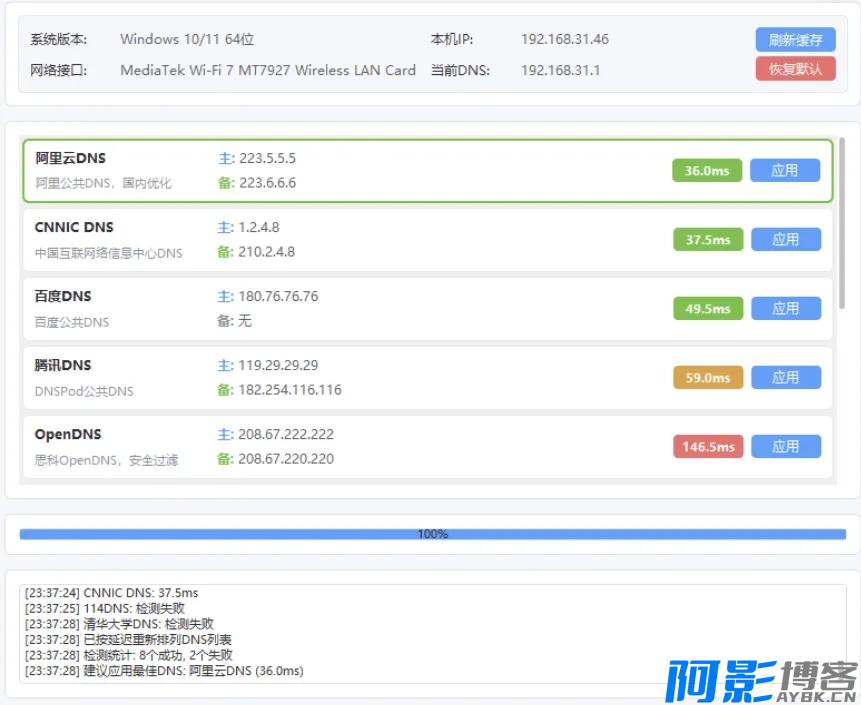 全方位DNS切换助手1.2.25 增强自定义功能