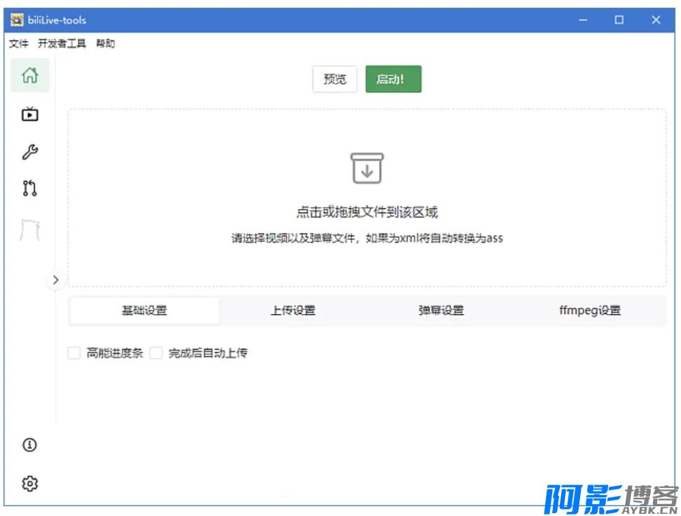 BiliLive-tools(B站录播一站式工具) v3.5.0 中文绿色版