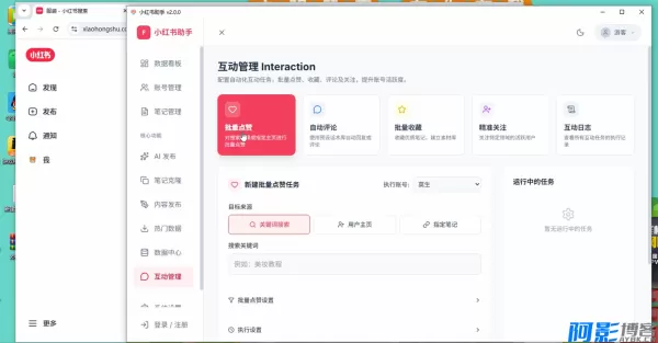 AI小红书助手:高效引流与教程分享平台,分类:⛴引流教程,发布时间:2025-12-09 04ed1765255287.webp