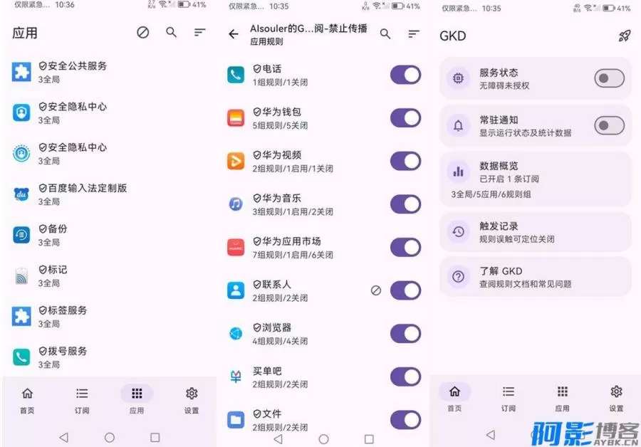 GKD安卓应用:开源广告拦截器优化体验,分类:👁︎手机APP,发布时间:2025-12-17 05ce1765958106.webp
