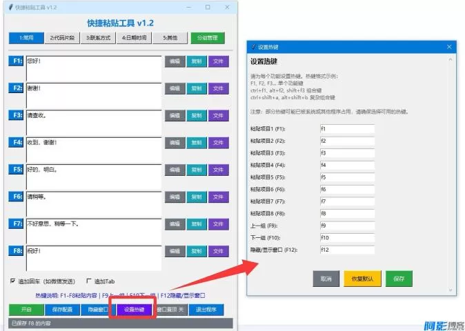 自定义热键版 Deepseek 快捷粘贴工具1.2