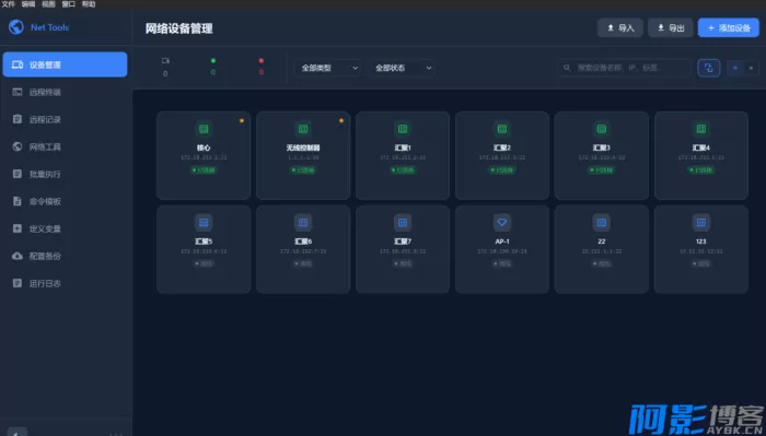 新一代Net Tools:全面网络运维解决方案,分类:🎬辅助工具,发布时间:2025-12-29 1d201767010391.webp