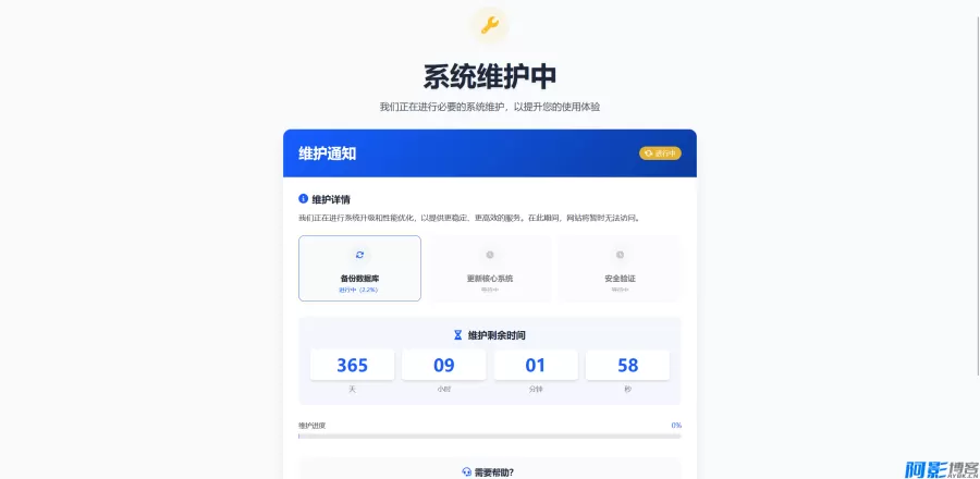 自适应维护通知单页HTML模板,分类:🏬H5源码,发布时间:2025-12-18 23191766035202.webp