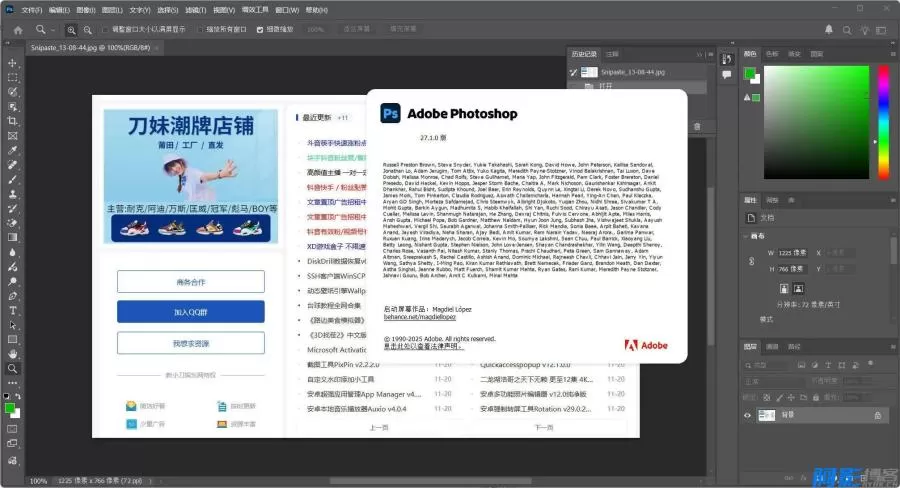 Adobe Photoshop 2026 v27.2.0 中文破解版 - 功能升级与系统要求