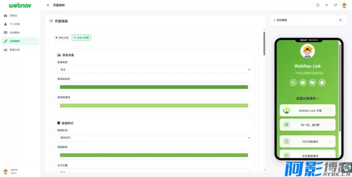 WebNav Link:打造个性化轻量级导航页的高效工具,分类:📋整站源码,发布时间:2025-12-28 5a041766906137.webp