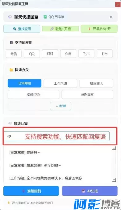 AI驱动的微信聊天回复助手:提升智能沟通效率,分类:⛴引流教程,发布时间:2025-12-18 6ad61766028033.webp