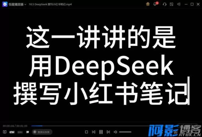 解锁AI助手DeepSeek的全能应用指南,分类:📺︎视频课程,发布时间:2025-12-20 72f21766215957.webp
