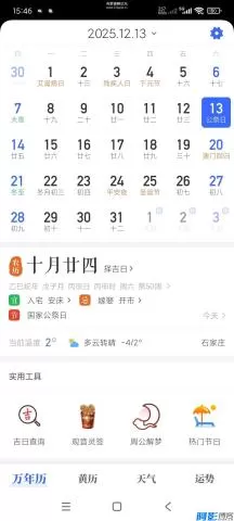 综合实用工具:天天老黄历2.5版全面介绍,分类:👁︎手机APP,发布时间:2025-12-20 8a371766223584.webp