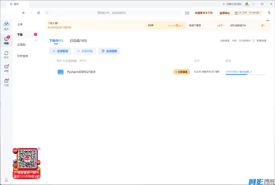 开源免费加速工具OpenSpeedy助力百度网盘高速下载,分类:📑上传下载,发布时间:2025-12-14 aa2f1765677268.webp