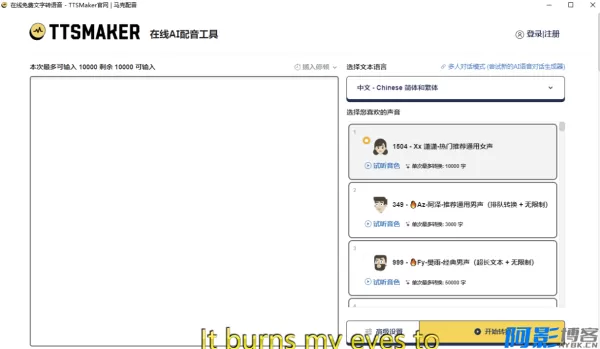 TTSMaker 3.0:多语言文本转语音工具