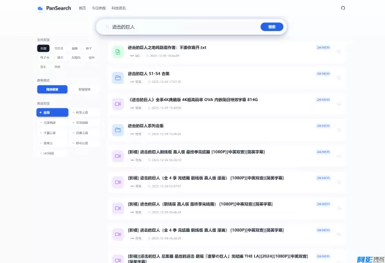 PanSearch - 网盘影视资源搜索聚合工具(KaiGe AI出品),分类:👨💻小说文学,发布时间:2025-12-11 cc761765453123.webp