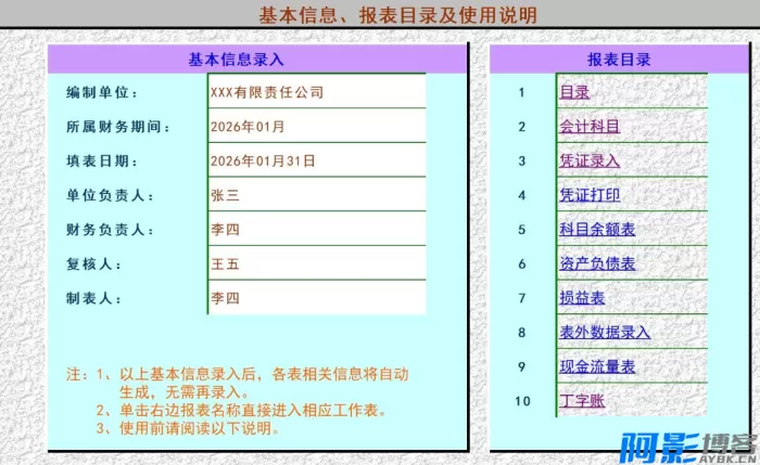 全自动Excel财务账模板分享