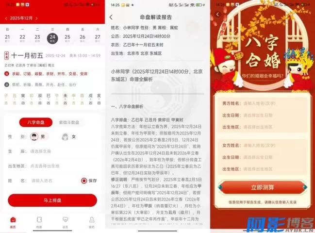 易经八字与紫微斗数综合分析软件1.0 高级版,分类:👁︎手机APP,发布时间:2025-12-25 e4d51766654273.webp