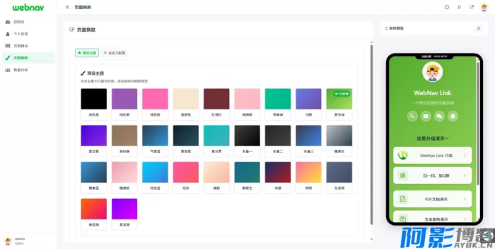 WebNav Link:打造个性化轻量级导航页的高效工具,分类:📋整站源码,发布时间:2025-12-28 f9291766906133.webp