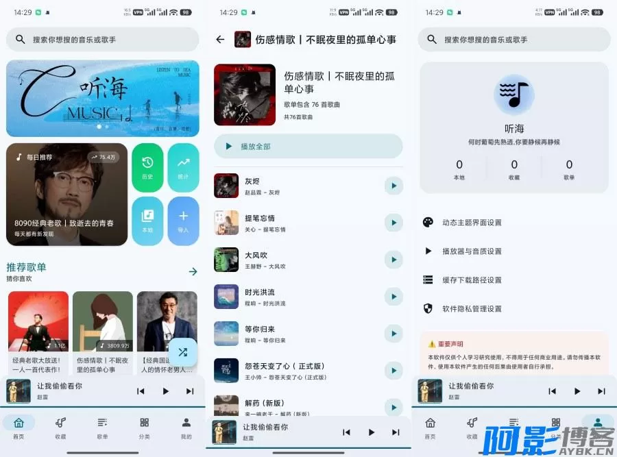 听海音乐3.0.5:全网曲库免费畅享,无损音质体验,分类:👁︎手机APP,发布时间:2026-01-30 54961769685091.webp