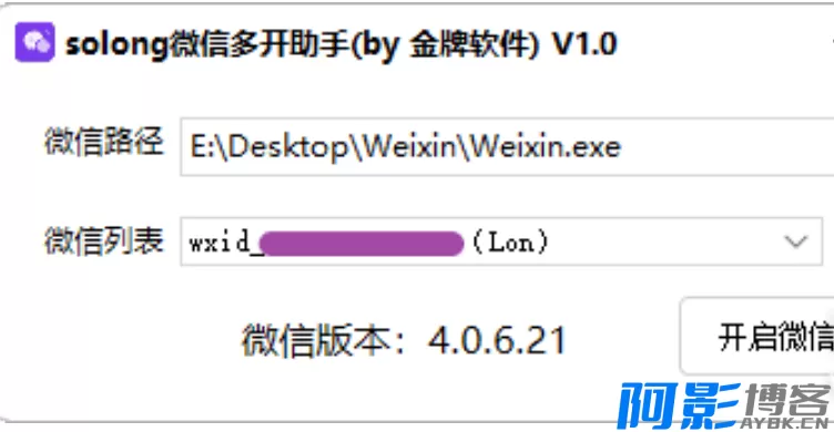 solong微信多开助手 V1.0 - 支持最新版4.x&3.x/无限多开/免扫码登录/长期可用,分类:🔖实用软件,发布时间:2026-01-30 7b281769754242.webp