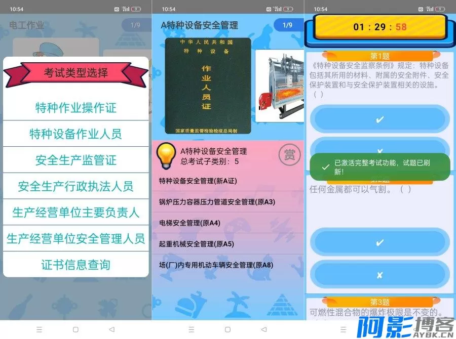 2025年特种作业操作证6.6版:全能考试练习与模拟助手,分类:👁︎手机APP,发布时间:2026-01-22 b8701768996799.webp