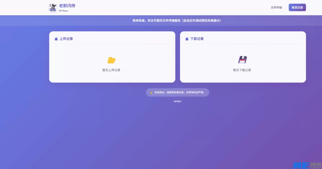 老默闪传 V.2.0:高效文件传输工具分享与增强建议,分类:📋整站源码,发布时间:2026-01-30 07431769758600.webp
