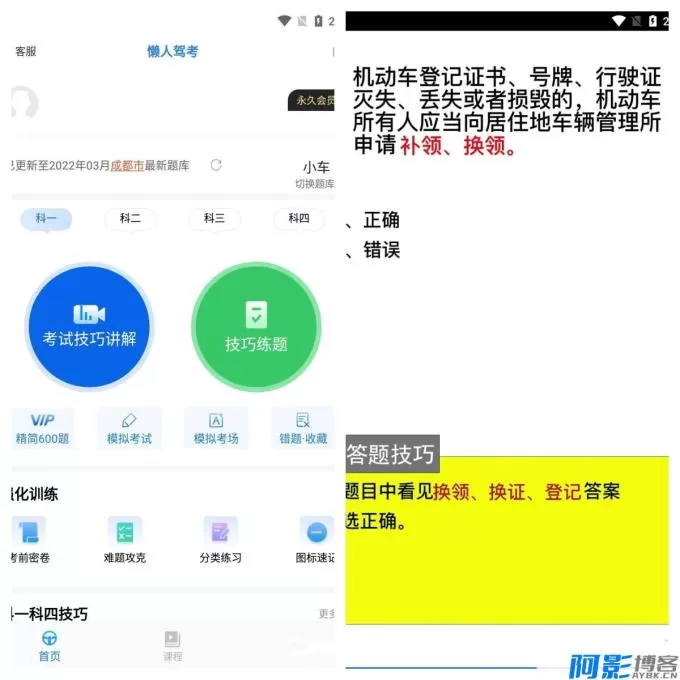 懒人驾考V2.14.5:无广告解锁VIP版,轻松学驾照,分类:👁︎手机APP,发布时间:2026-01-29 0ce11769602457.webp