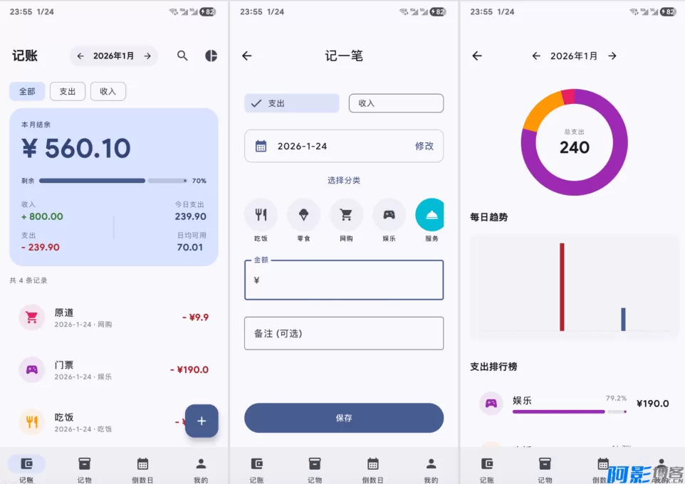 星闪生活 Starlife V1.0 记账、记物、倒数日三合一工具 (AI辅助开发,安装包仅6MB),分类:👁︎手机APP,发布时间:2026-01-30 36821769751521.webp