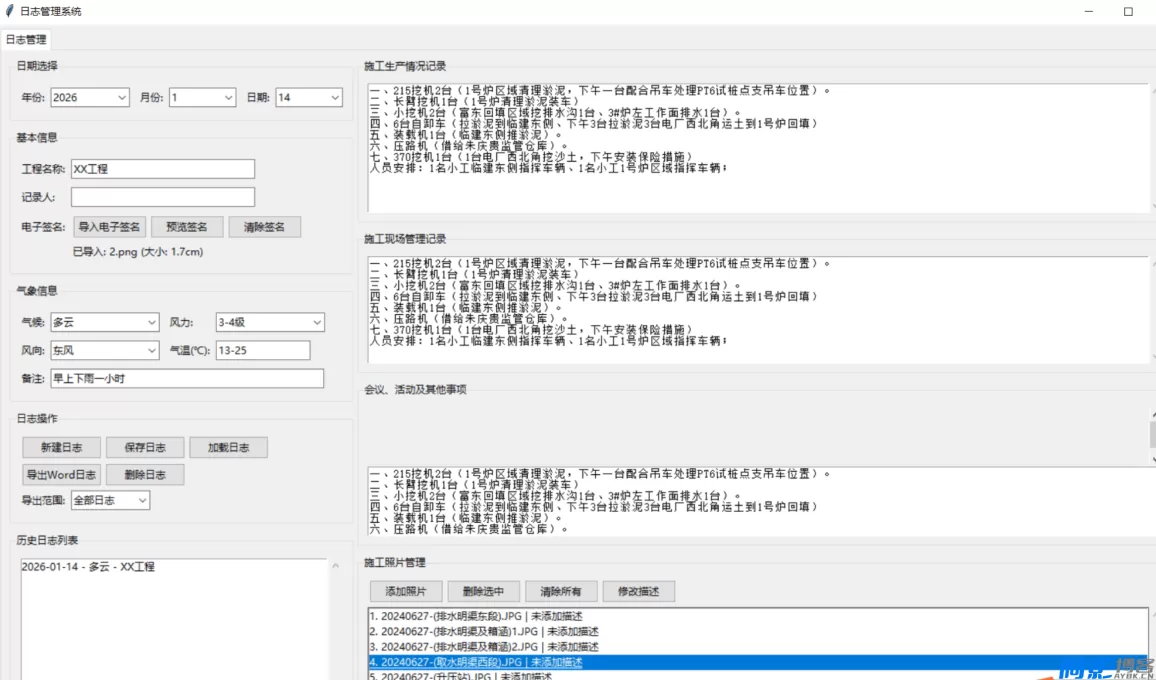 施工日志优化版:功能增强与界面升级,分类:🔖实用软件,发布时间:2026-01-30 49f31769752462.webp