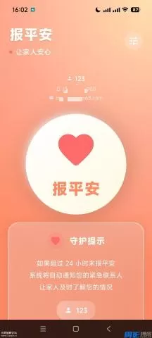 生机满满报平安助手:还活着1.0.7软件测评,分类:👁︎手机APP,发布时间:2026-01-14 5d781768366853.webp