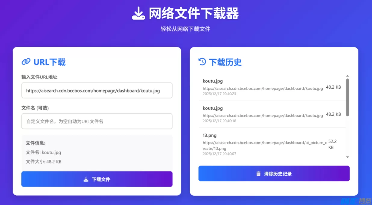 html网络文件下载器(简单、方便,如下载css、js等),分类:🔖实用软件,发布时间:2026-01-30 c2ee1769756701.webp